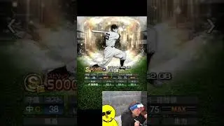 豪華すぎんだろwww【プロスピA】#shorts