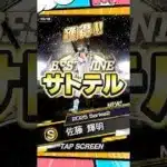 B9TH無料ガチャ【プロスピA】