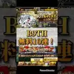 【プロスピ】B９&TH無料10連！！#プロスピa #プロ野球スピリッツa #プロスピ #プロ野球 #プロスピガチャ#ベストナインタイトルホルダー