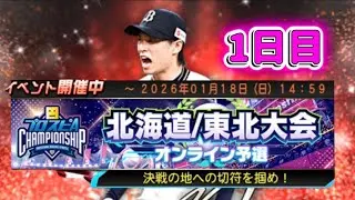【オリックス純正】僕のスピチャン予選　DAY1【プロスピA】【リアタイ】