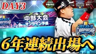 【DAY3】いよいよやってきたスピチャン予選！！史上初の6年連続出場へ駆け上がる！！【プロスピA】【リアタイ】