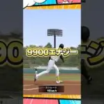 HR打った選手の背番号×100エナジー課金【プロスピA】