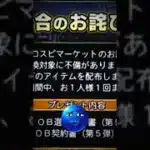 KONAMI公式からプロスピでアニバーサリー契約書やエナジーの大型配布！！詳細はコメント欄！！ #プロ野球スピリッツa  #プロスピ切り抜き #プロスピa