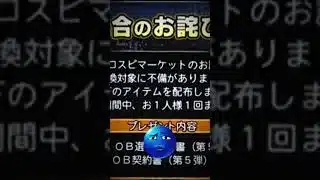 KONAMI公式からプロスピでアニバーサリー契約書やエナジーの大型配布！！詳細はコメント欄！！ #プロ野球スピリッツa  #プロスピ切り抜き #プロスピa