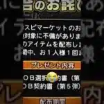 KONAMI公式からプロスピAで大型配布！今ならアニバーサリー契約書やエナジーが無料で貰える！詳細はコメント欄！ #プロ野球スピリッツa #プロスピ切り抜き