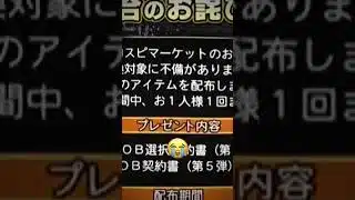 KONAMI公式からプロスピAで大型配布！今ならアニバーサリー契約書やエナジーが無料で貰える！詳細はコメント欄！ #プロ野球スピリッツa #プロスピ切り抜き