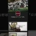 KONAMI公式からプロスピAでアニバーサリー契約書やエナジーの大型配布きた！！詳細はコメント欄！ #プロ野球スピリッツa #プロスピa #プロスピ切り抜き