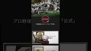 KONAMI公式からプロスピAでアニバーサリー契約書やエナジーの大型配布きた！！詳細はコメント欄！ #プロ野球スピリッツa #プロスピa #プロスピ切り抜き