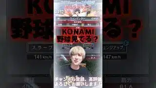 KONAMI野球見てる？wあの投手に遂に対ピンチが！2025S2中継ぎセットアッパー強さランキング！※主にリアタイ目線【プロ野球スピリッツa】【プロスピA】