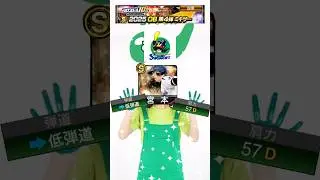 OB4弾まじでこれ 【プロスピa】 #プロスピa #shorts