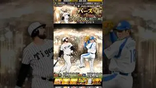 神引き頼むぞ！！OB第4弾ガチャる！！【#プロスピa 】#プロスピ#リアルタイム対戦