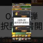 あの最強選手を獲得OB第4弾選択契約書開封#プロスピa #プロスピ #OB第4弾#shorts#よこたろ#バズれ
