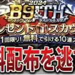 ついにベストナイン＆タイトルホルダーガチャ登場！全選手能力Tier評価！【プロスピA】