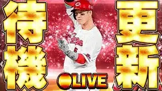 【生放送🔴】超プロ野球ULTRAコラボセレが登場確定！気になる能力はどうなる！？更新待機生放送！【プロスピA】