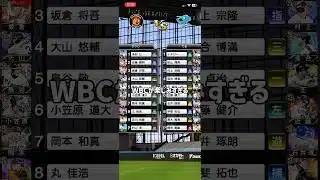 WBCが楽しみすぎる #プロスピa #プロスピ #侍ジャパン #shorts
