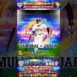 【プロスピ】（※嘘なし）大量のエナジーをゲットできる方法を紹介中‼️ みんなもWBCのためにゲットしよう #プロスピa #プロスピ切り抜き #プロ野球#wbc #shorts #viralvideo