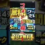 プロスピ公式からWBC開催記念でエナジー配布が来た‼️詳細はコメント欄へ‼️ #おすすめ #配布あり #無料 #shorts #プロスピ#エナジー#WBC#野球