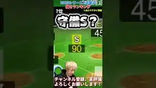 WBCのショートは誰になる？侍ジャパンも登場！2025S2遊撃手強さランキング！※主にリアタイ目線【プロ野球スピリッツa】【プロスピA】