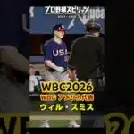 ウィル・スミス(WBC2026)を再現してみた  #プロスピa #プロスピ2025 #wbc2026 #プロスピ #wbc #プロ野球 #mlb