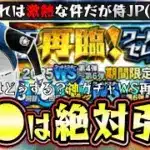 侍ジャパン(WBC2026)で新・大谷翔平が来るがワールドスター再臨(WS第4弾～第6弾)のガチャ引くべき？佐々木朗希は結局追加されず…プロスピパーク攻略！仕様が変更されました【プロスピA】