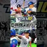 早めに受け取って #プロスピa #プロスピ#ベストナイン