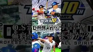 早めに受け取って #プロスピa #プロスピ#ベストナイン