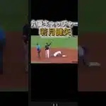 ラグい #おすすめ #プロスピa #プロスピ切り抜き #侍ジャパン #野球