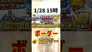 バッティングトラベラー ボーダー予想&エナジー計算 #プロスピa #ランキング