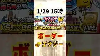 バッティングトラベラー ボーダー予想&エナジー計算 #プロスピa #ランキング
