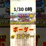 バッティングトラベラー ボーダー予想&エナジー計算 #プロスピa #ランキング