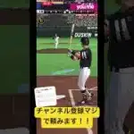 #プロスピa #チャンネル登録お願いします