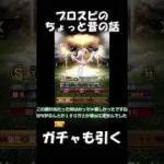 プロスピの少しだけ昔の話 #ガチャ動画 #プロスピ #プロスピa  #藤川球児