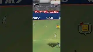 セカンドランナーの中々なチョンボ#プロスピa #リアタイ #近藤健介 #阿部慎之助