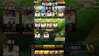 リアタイオーダーです #プロスピa #初心者