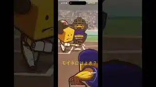 ミキサーやってみた #プロスピa #プロスピ #ゲーム #ばずれ