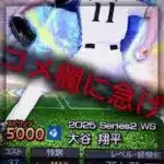 コメ欄に急げ #ばずれ #プロスピa #人気になりたい #無料配布 #プロスピ #上手いと思ったら高評価 #運営さん大好き #ランキング #配布あり #野球 #流行り