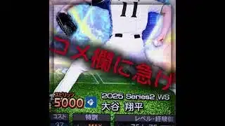 コメ欄に急げ #ばずれ #プロスピa #人気になりたい #無料配布 #プロスピ #上手いと思ったら高評価 #運営さん大好き #ランキング #配布あり #野球 #流行り