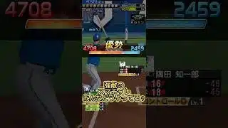 強敵のスマッシュチャレンジ攻略法教えて！ #プロスピa  #プロスピ切り抜き  #北海道日本ハムファイターズ