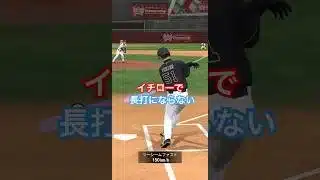 当たりが良すぎたのかぁ・・・#プロスピa #イチロー #リアタイ