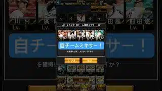 爆速で累計回収してミキサー引いてみた！ #プロスピ #プロスピa #ミキサー