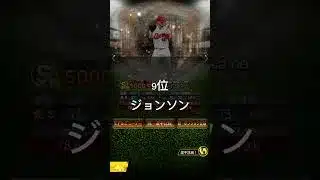 広島純正必須ランキング #プロスピa #プロスピ #広島純正 #カープ