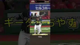 サボるとリアタイはやっぱり腕落ちるね #プロスピa #プロスピ