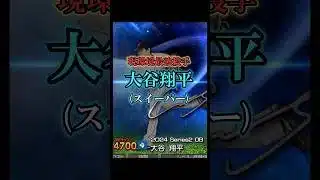 大谷翔平よ、侍でも舞えるよな？ #プロスピa #プロスピ #ゆっくり実況 #リアタイ #ゆっくり