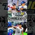 早めに受け取って#プロスピa #プロスピ #ベストナインタイトルホルダー