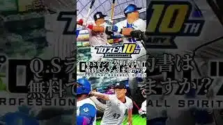 早めに受け取って#プロスピa #プロスピ #ベストナインタイトルホルダー