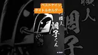 ベストナインタイトルホルダーガチャミキサー #プロスピ切り抜き #プロスピa