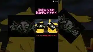 プロスピ初心者から見た猛者の違い #プロスピ切り抜き #プロスピa