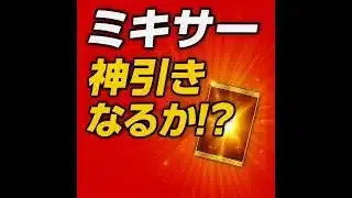 暴走ミキサー #プロスピa