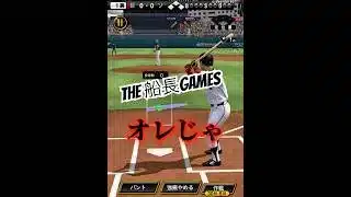 新メンバー紹介！！#プロスピa #プロスピ #プロ野球スピリッツa #リアタイ#船長#ホームラン