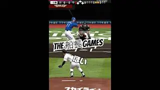 外木場の配球理論#船長#プロスピa #プロスピ #プロ野球スピリッツa #リアタイ#外木場